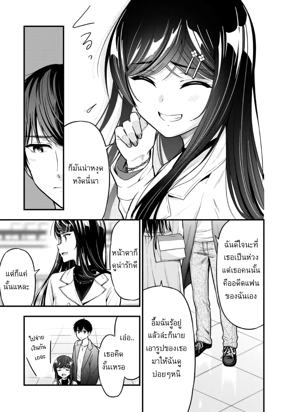 Kanojo ni Uwaki Sareteita Ore ga, Koakuma na Kouhai ni Natsukareteimasu page 8