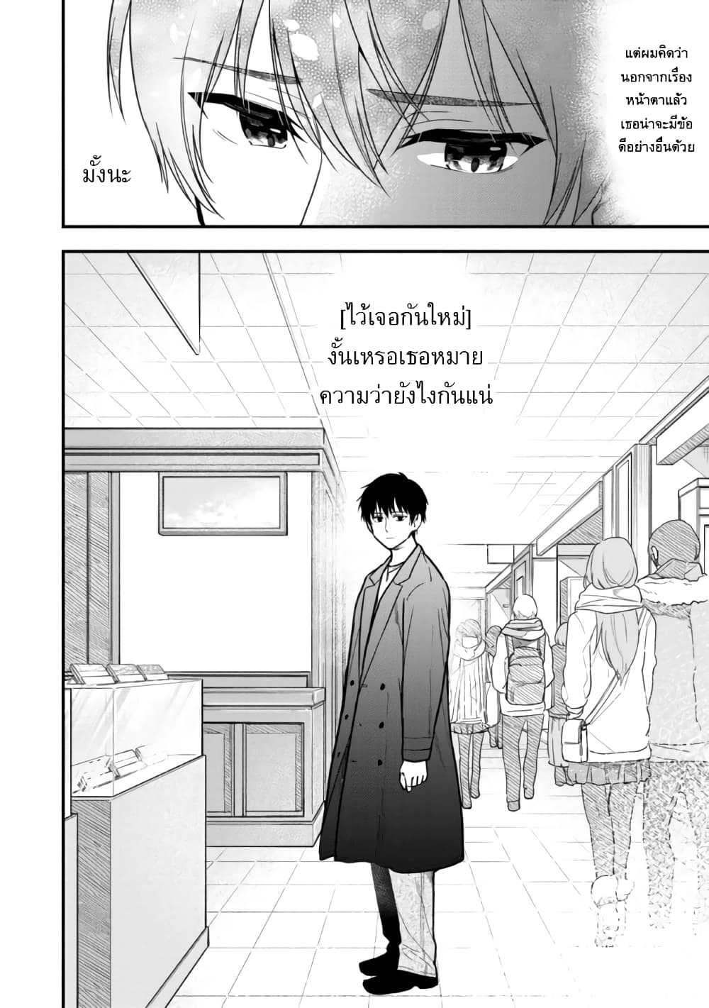 Kanojo ni Uwaki Sareteita Ore ga, Koakuma na Kouhai ni Natsukareteimasu page 9