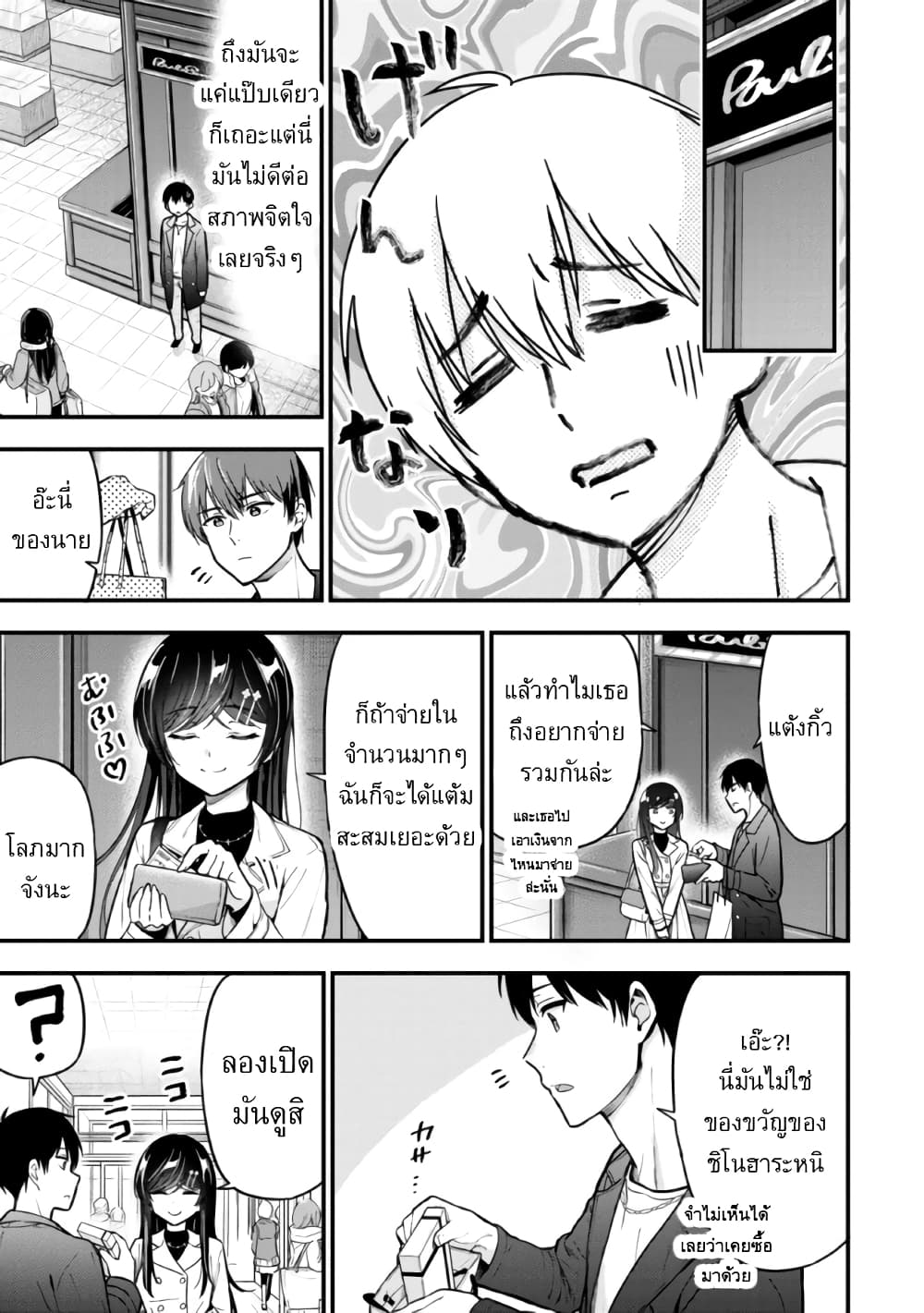 Kanojo ni Uwaki Sareteita Ore ga, Koakuma na Kouhai ni Natsukareteimasu page 10