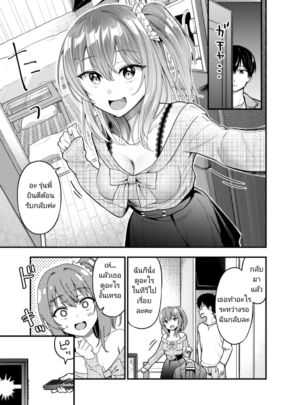 Kanojo ni Uwaki Sareteita Ore ga, Koakuma na Kouhai ni Natsukareteimasu page 4