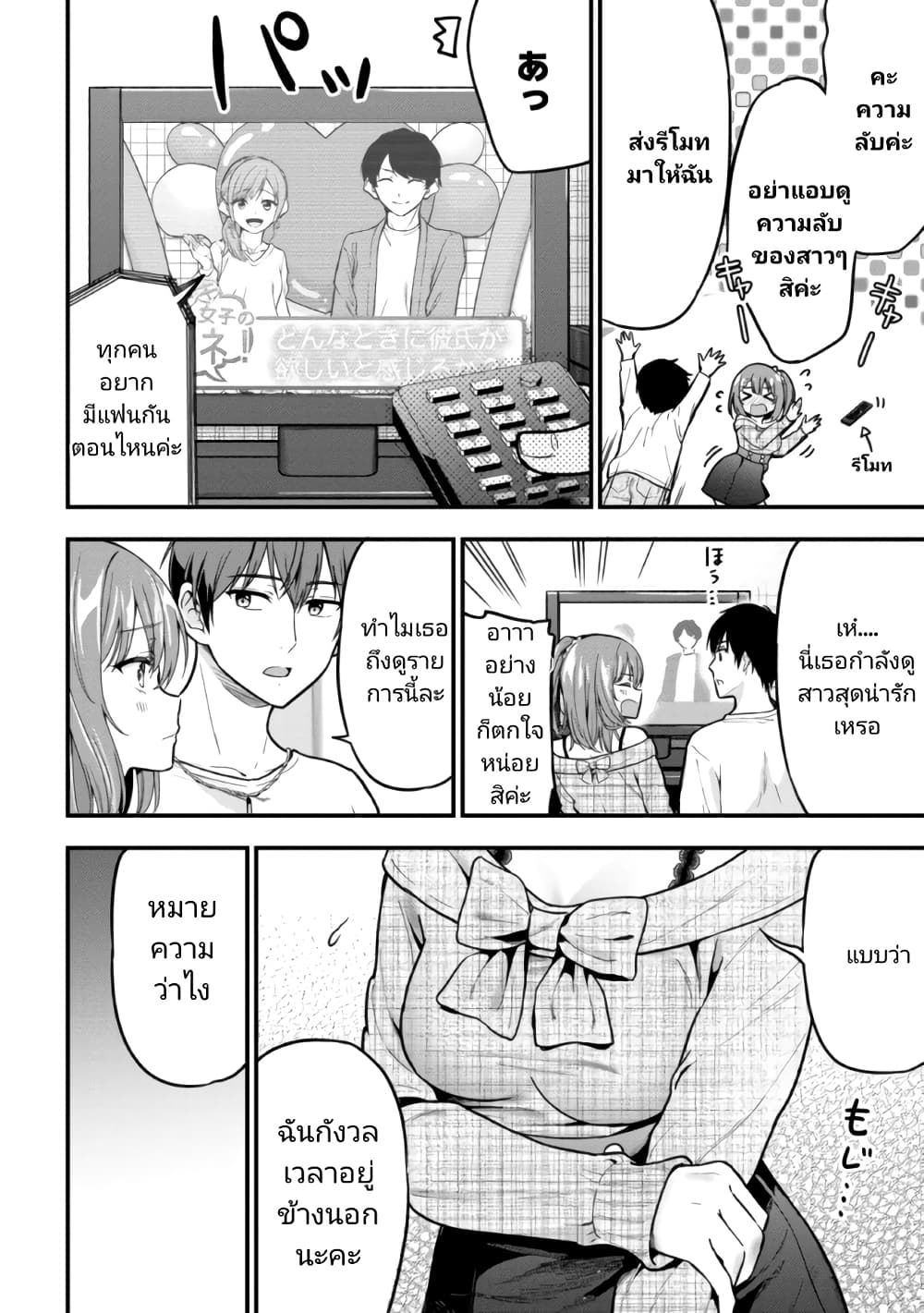 Kanojo ni Uwaki Sareteita Ore ga, Koakuma na Kouhai ni Natsukareteimasu page 5