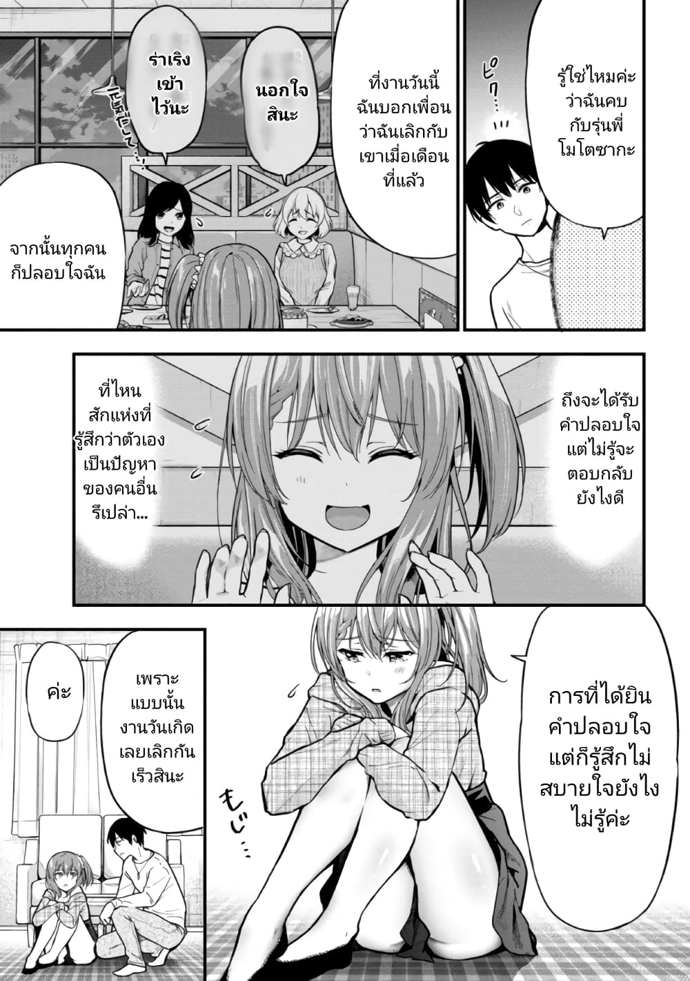 Kanojo ni Uwaki Sareteita Ore ga, Koakuma na Kouhai ni Natsukareteimasu page 6