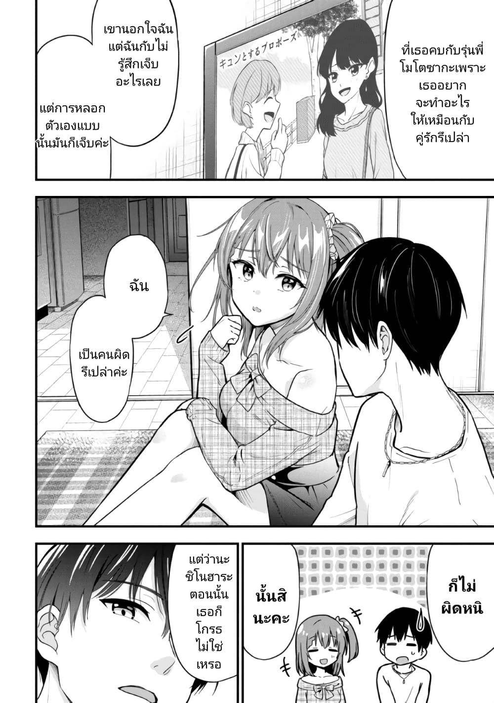 Kanojo ni Uwaki Sareteita Ore ga, Koakuma na Kouhai ni Natsukareteimasu page 7