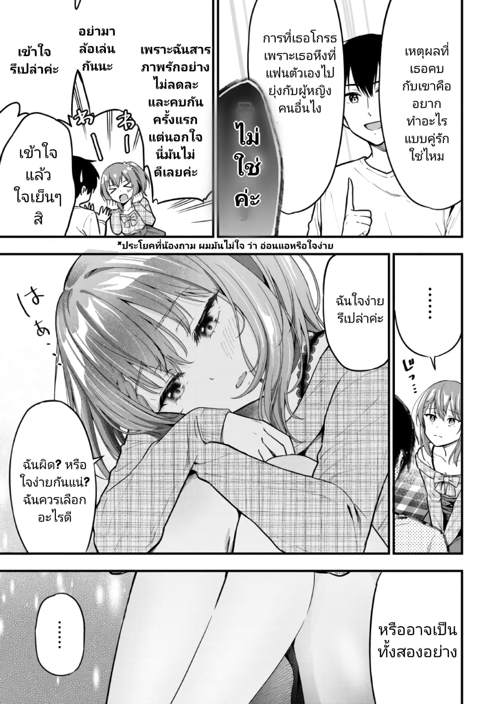 Kanojo ni Uwaki Sareteita Ore ga, Koakuma na Kouhai ni Natsukareteimasu page 8