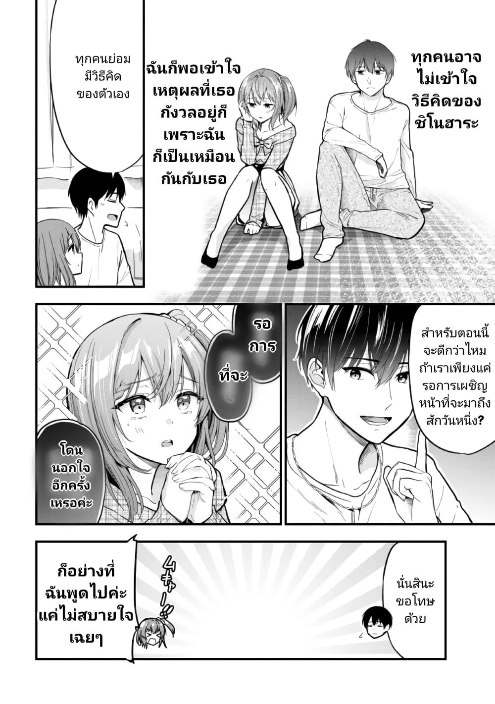 Kanojo ni Uwaki Sareteita Ore ga, Koakuma na Kouhai ni Natsukareteimasu page 9