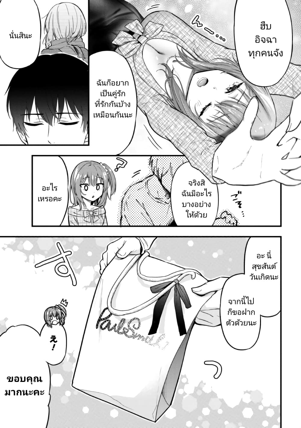 Kanojo ni Uwaki Sareteita Ore ga, Koakuma na Kouhai ni Natsukareteimasu page 10