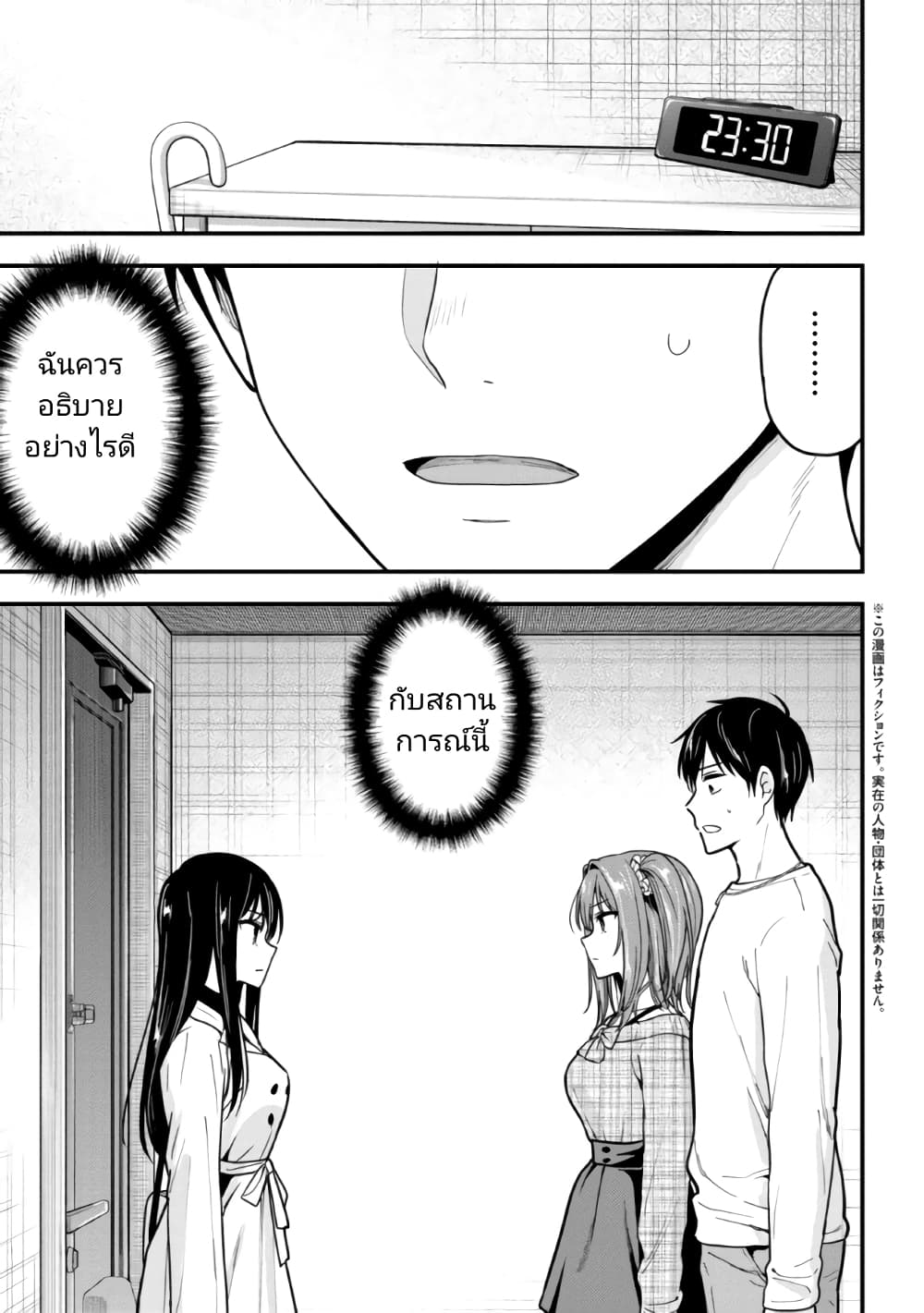 Kanojo ni Uwaki Sareteita Ore ga, Koakuma na Kouhai ni Natsukareteimasu page 2