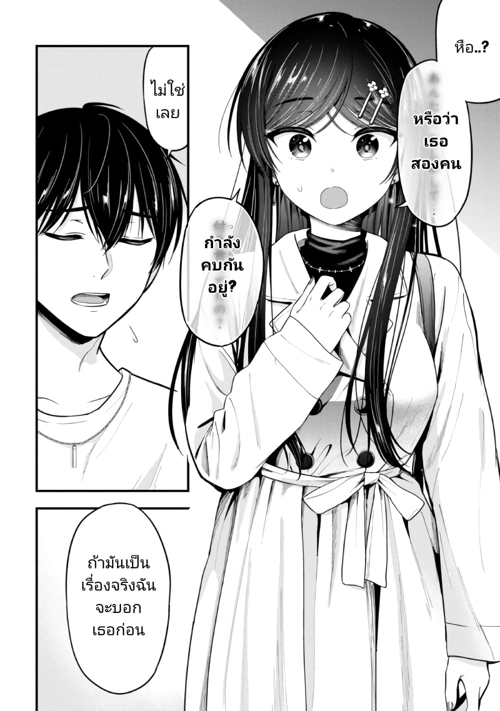 Kanojo ni Uwaki Sareteita Ore ga, Koakuma na Kouhai ni Natsukareteimasu page 3