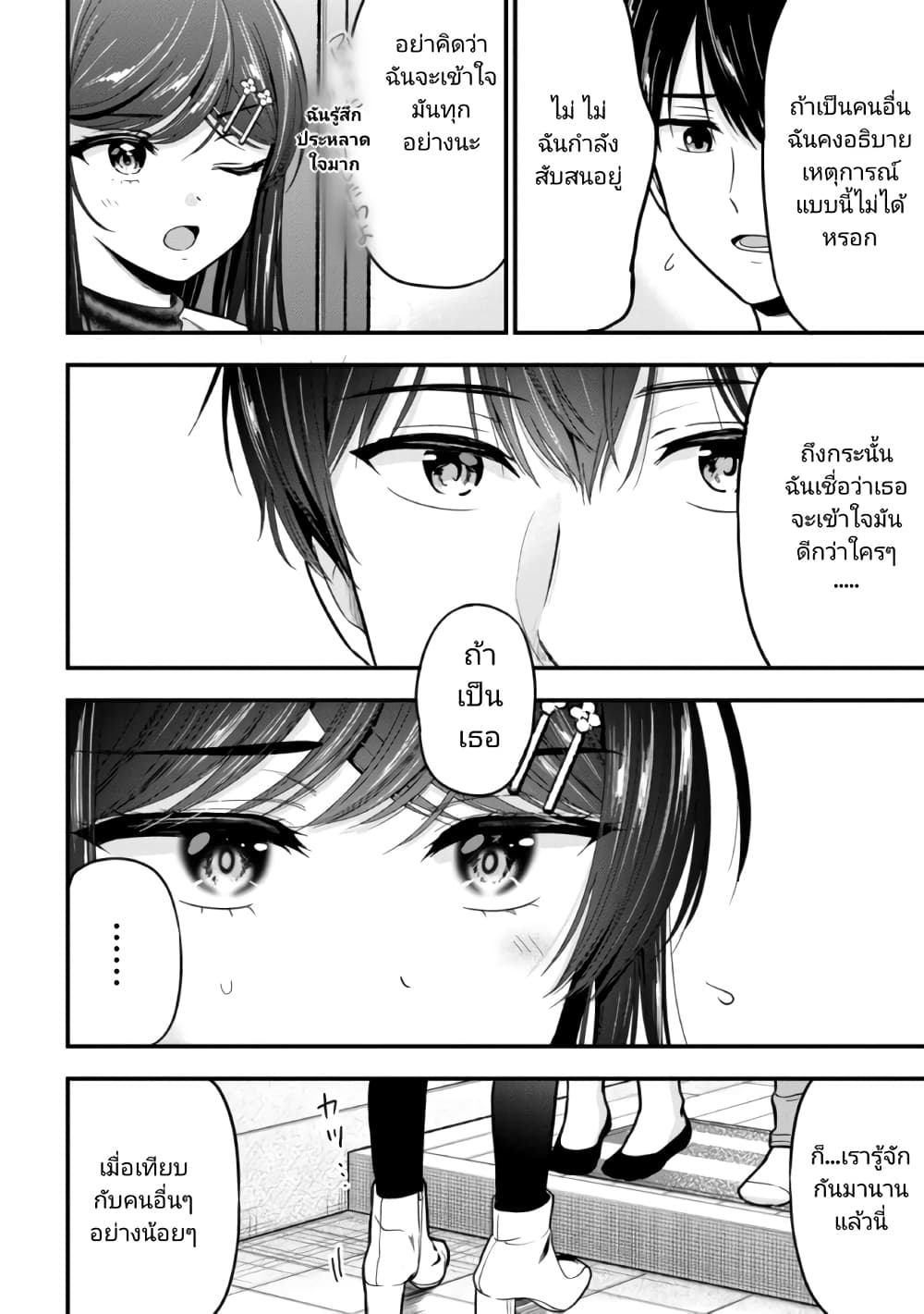 Kanojo ni Uwaki Sareteita Ore ga, Koakuma na Kouhai ni Natsukareteimasu page 5