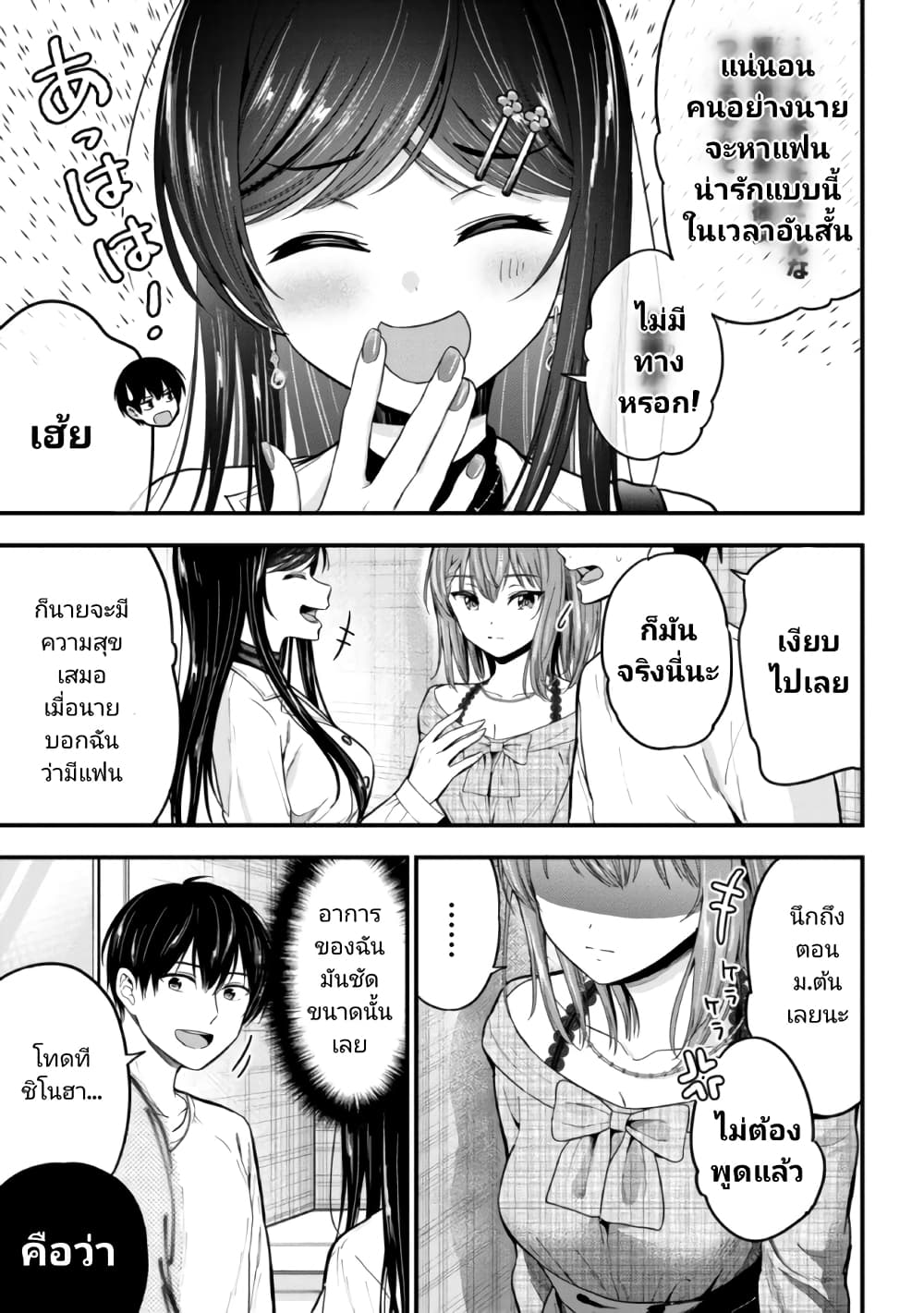 Kanojo ni Uwaki Sareteita Ore ga, Koakuma na Kouhai ni Natsukareteimasu page 6