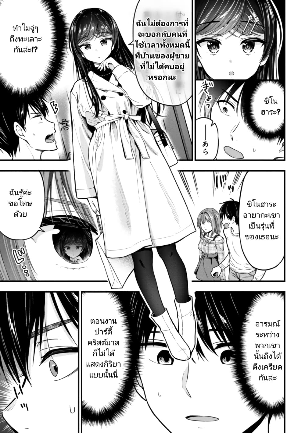 Kanojo ni Uwaki Sareteita Ore ga, Koakuma na Kouhai ni Natsukareteimasu page 8