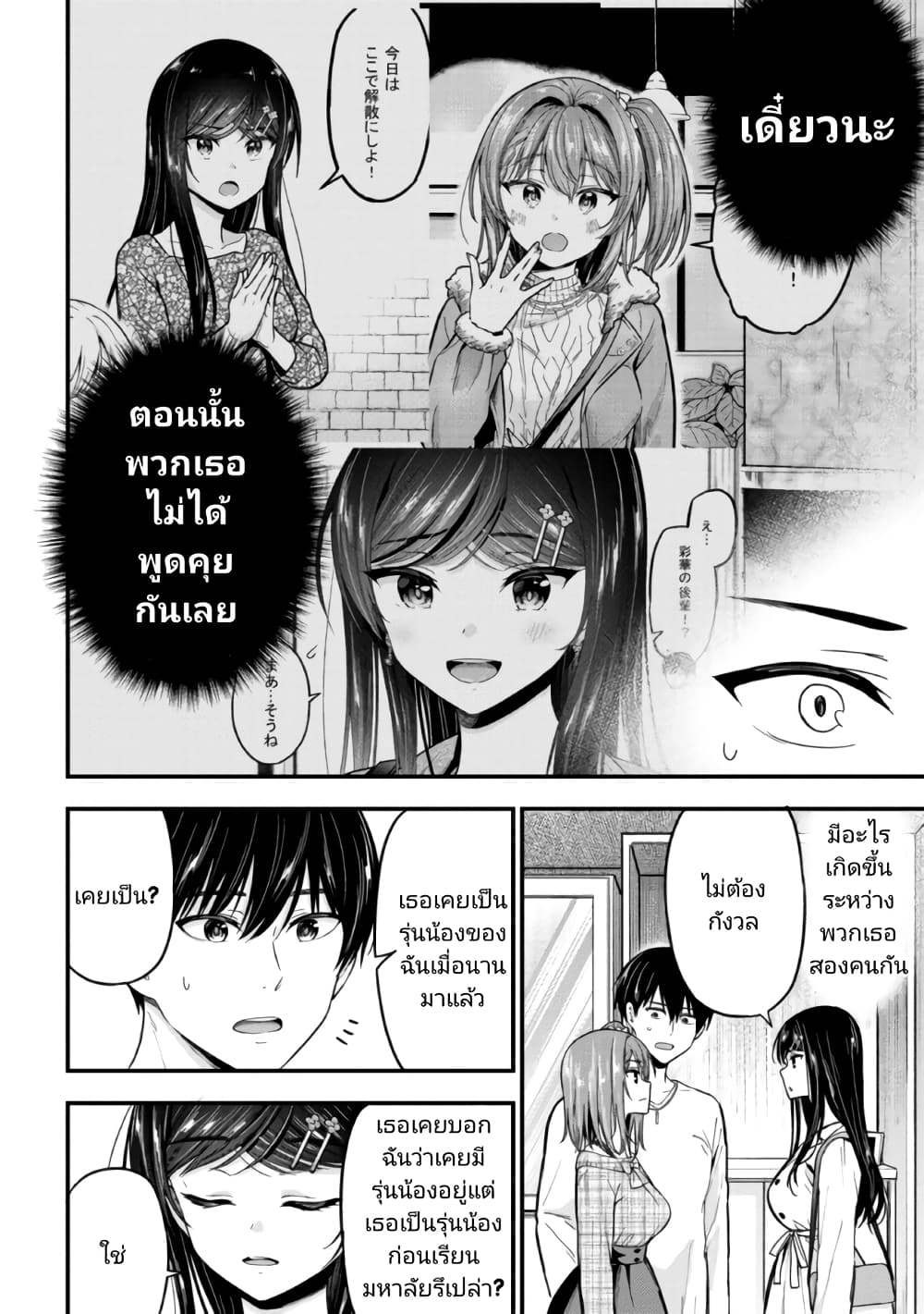 Kanojo ni Uwaki Sareteita Ore ga, Koakuma na Kouhai ni Natsukareteimasu page 9