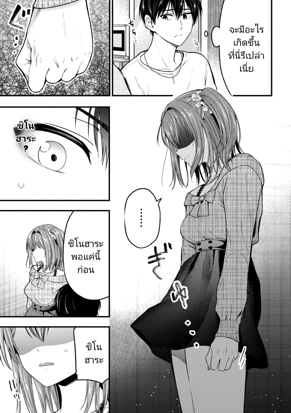 Kanojo ni Uwaki Sareteita Ore ga, Koakuma na Kouhai ni Natsukareteimasu page 10