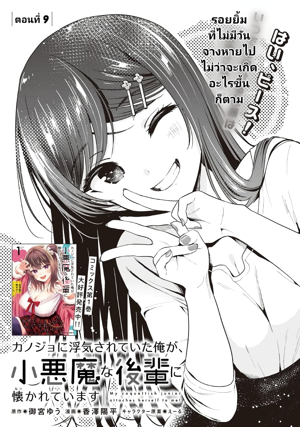 Kanojo ni Uwaki Sareteita Ore ga, Koakuma na Kouhai ni Natsukareteimasu page 1