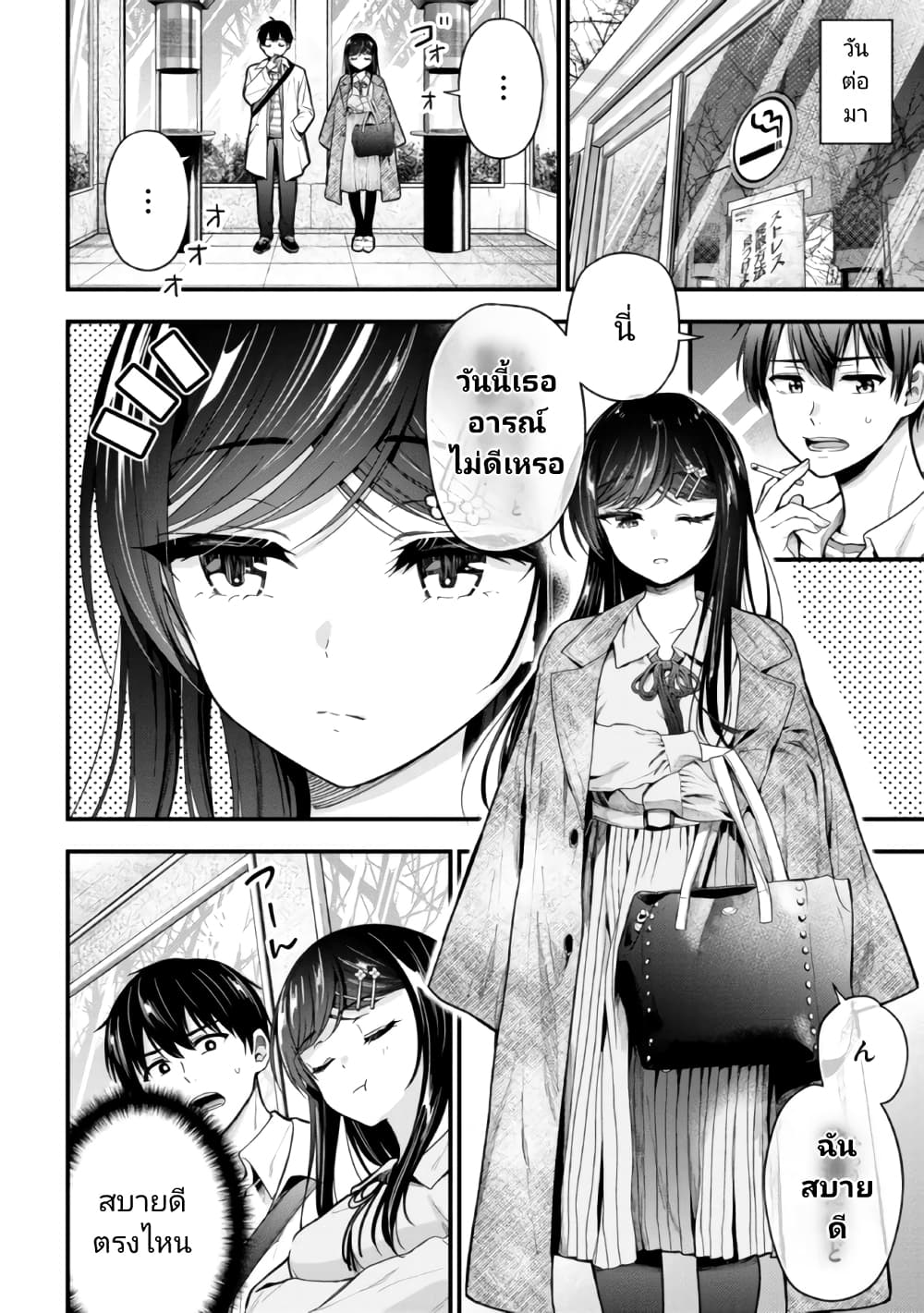 Kanojo ni Uwaki Sareteita Ore ga, Koakuma na Kouhai ni Natsukareteimasu page 2