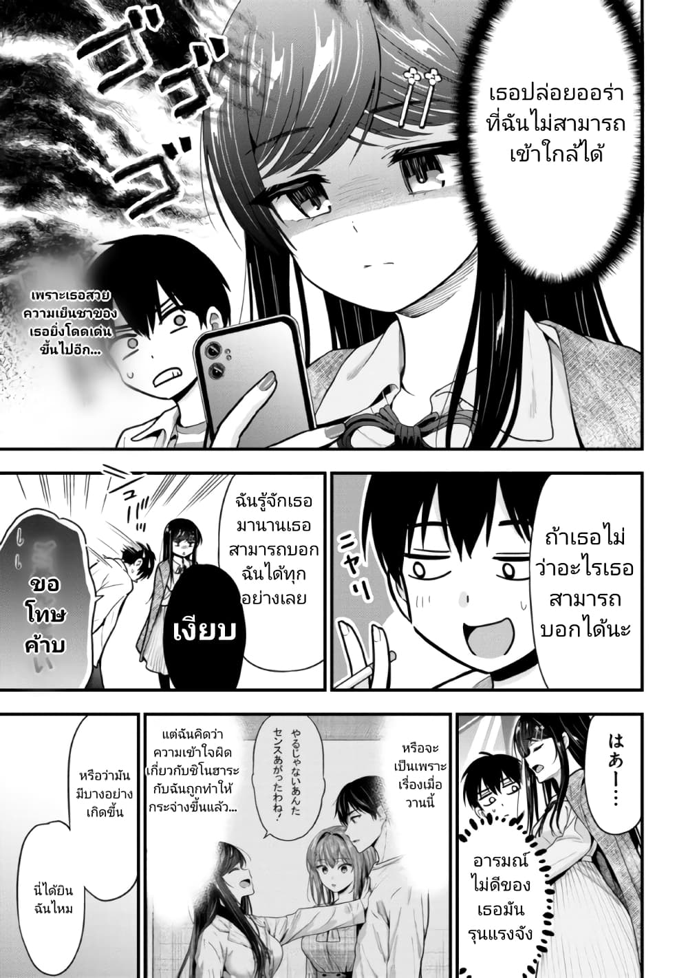 Kanojo ni Uwaki Sareteita Ore ga, Koakuma na Kouhai ni Natsukareteimasu page 3