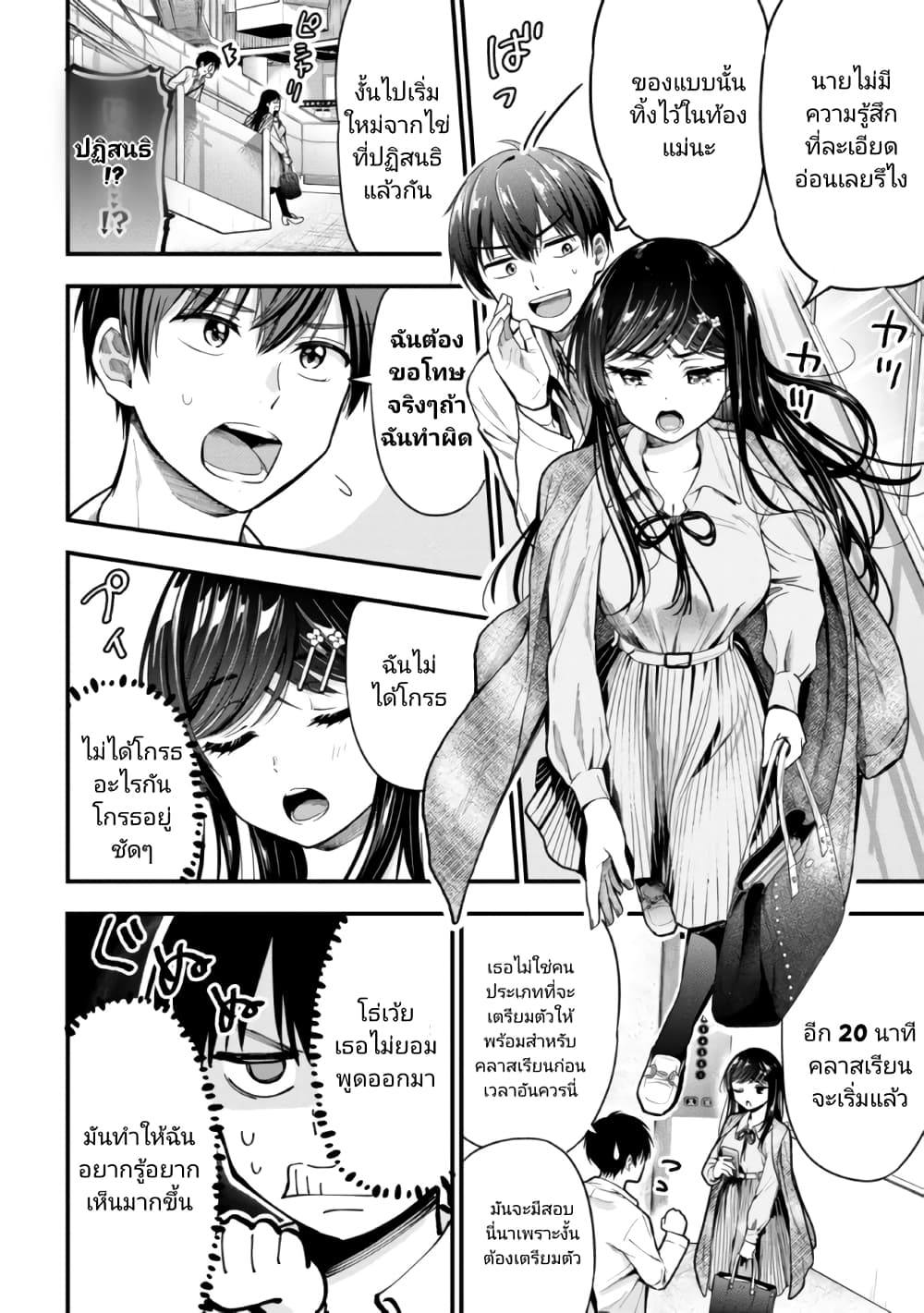 Kanojo ni Uwaki Sareteita Ore ga, Koakuma na Kouhai ni Natsukareteimasu page 4