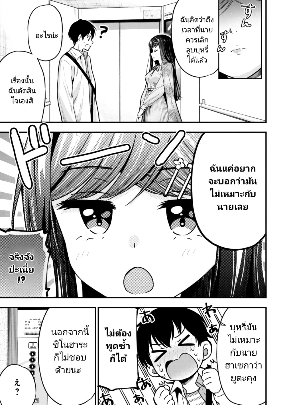Kanojo ni Uwaki Sareteita Ore ga, Koakuma na Kouhai ni Natsukareteimasu page 5