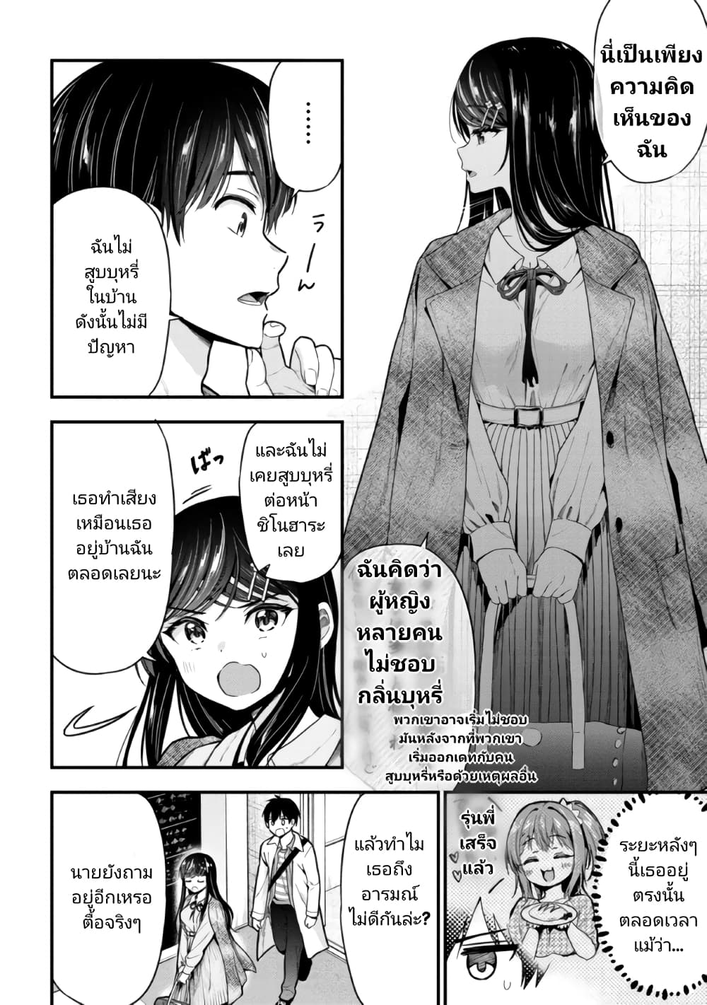 Kanojo ni Uwaki Sareteita Ore ga, Koakuma na Kouhai ni Natsukareteimasu page 6