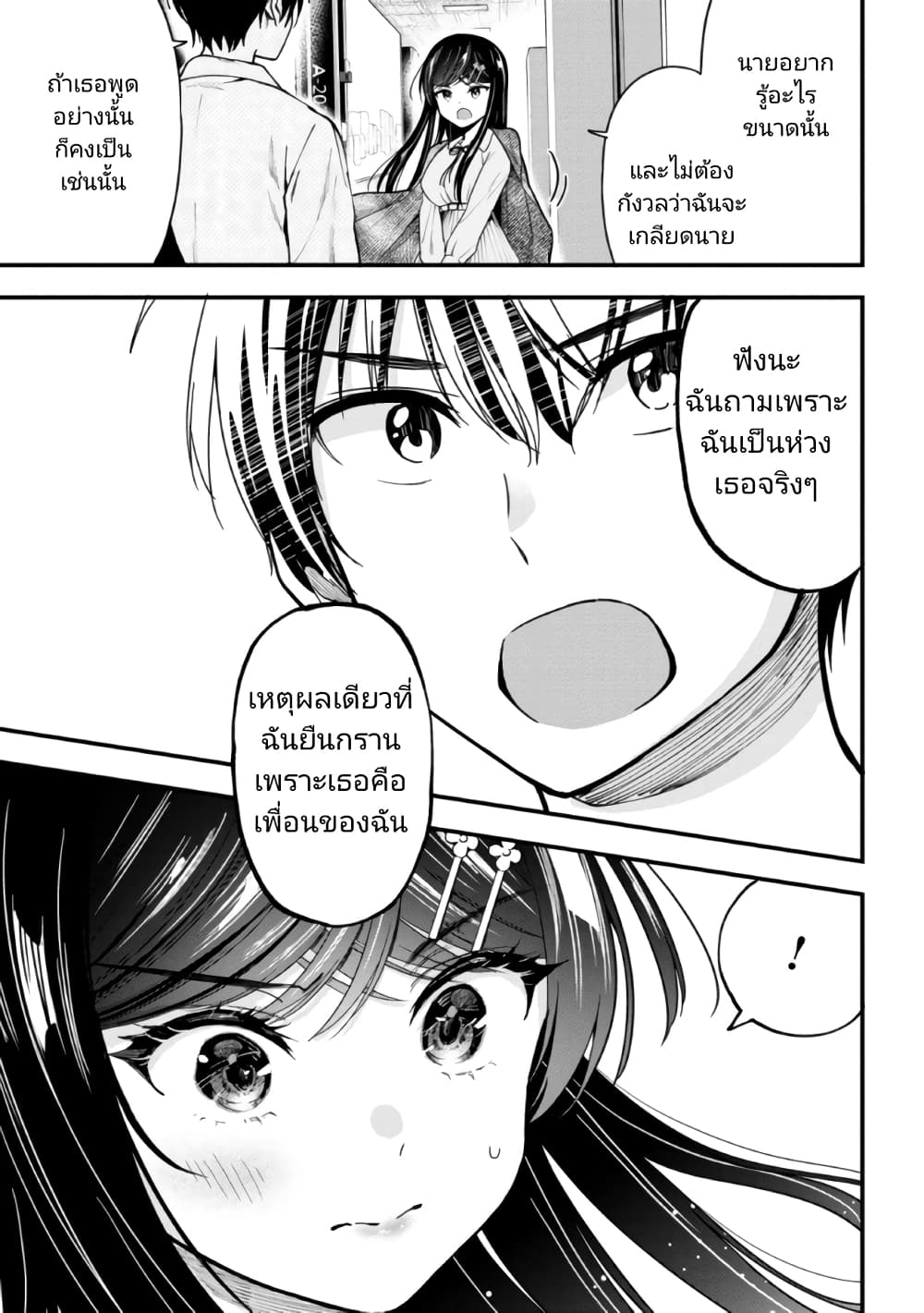 Kanojo ni Uwaki Sareteita Ore ga, Koakuma na Kouhai ni Natsukareteimasu page 7