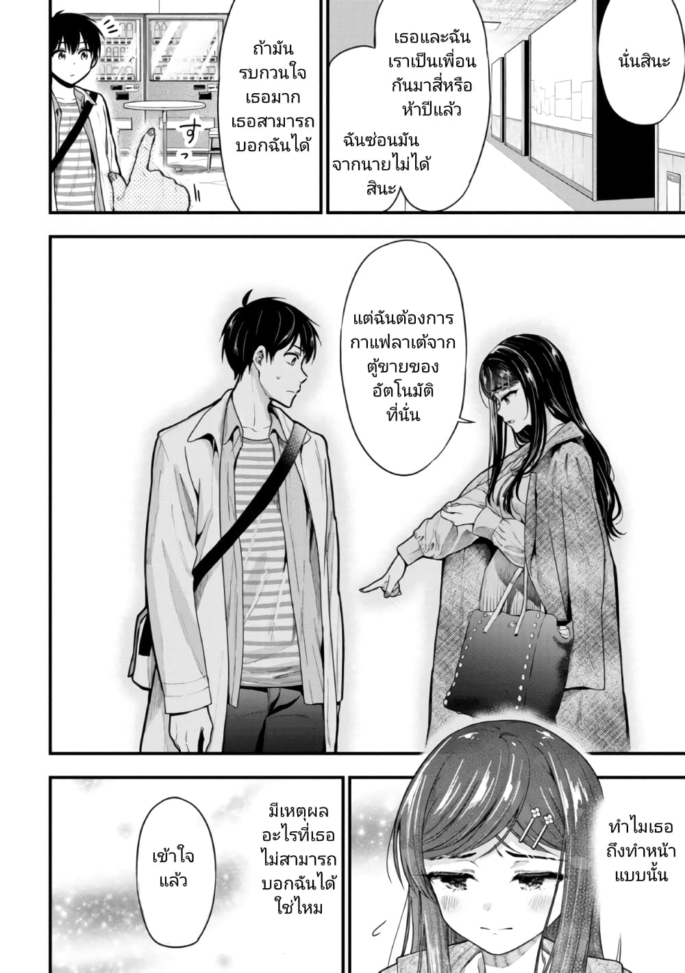 Kanojo ni Uwaki Sareteita Ore ga, Koakuma na Kouhai ni Natsukareteimasu page 8