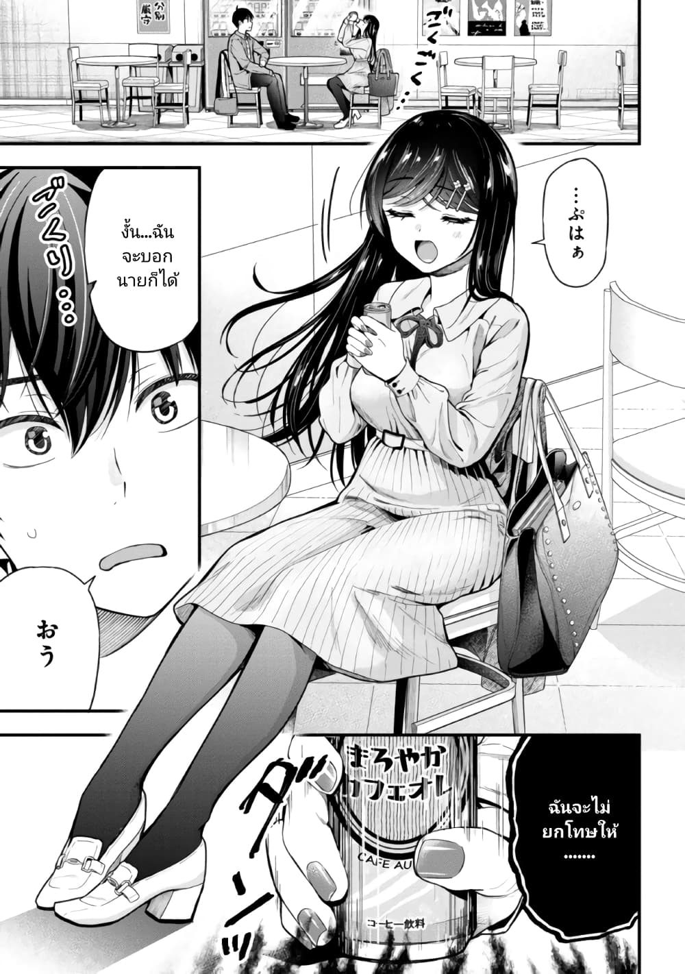 Kanojo ni Uwaki Sareteita Ore ga, Koakuma na Kouhai ni Natsukareteimasu page 9