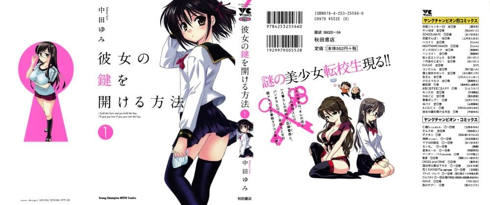 Kanojo no Kagi wo Akeru Houhou page 2