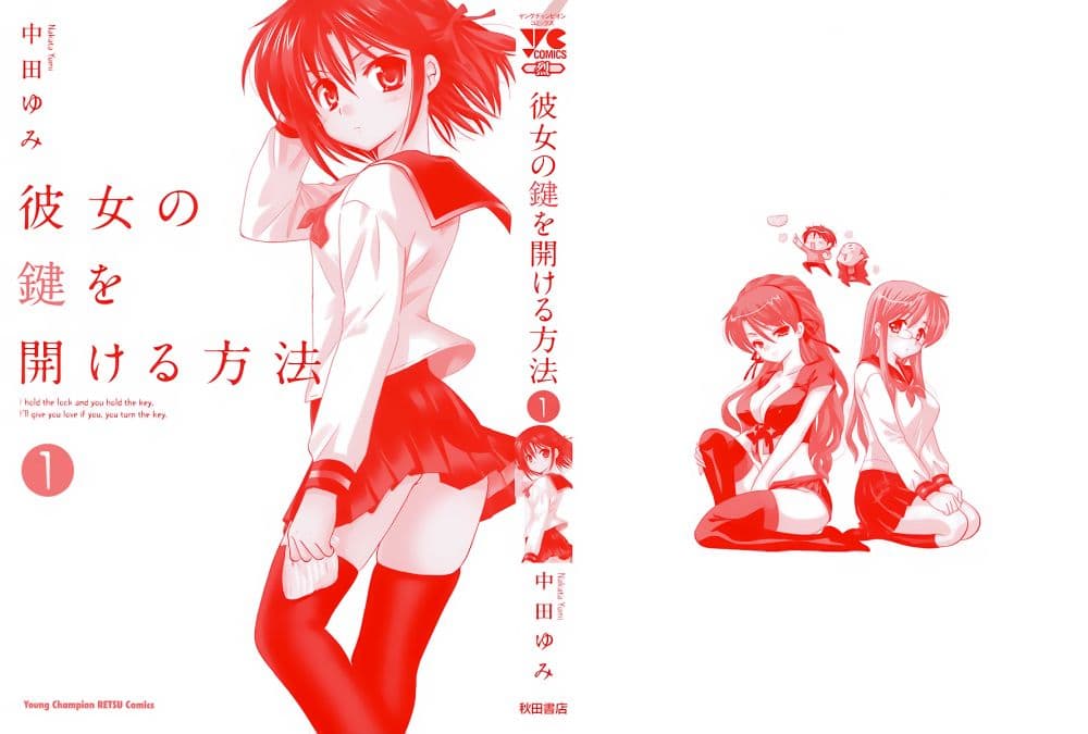 Kanojo no Kagi wo Akeru Houhou page 3