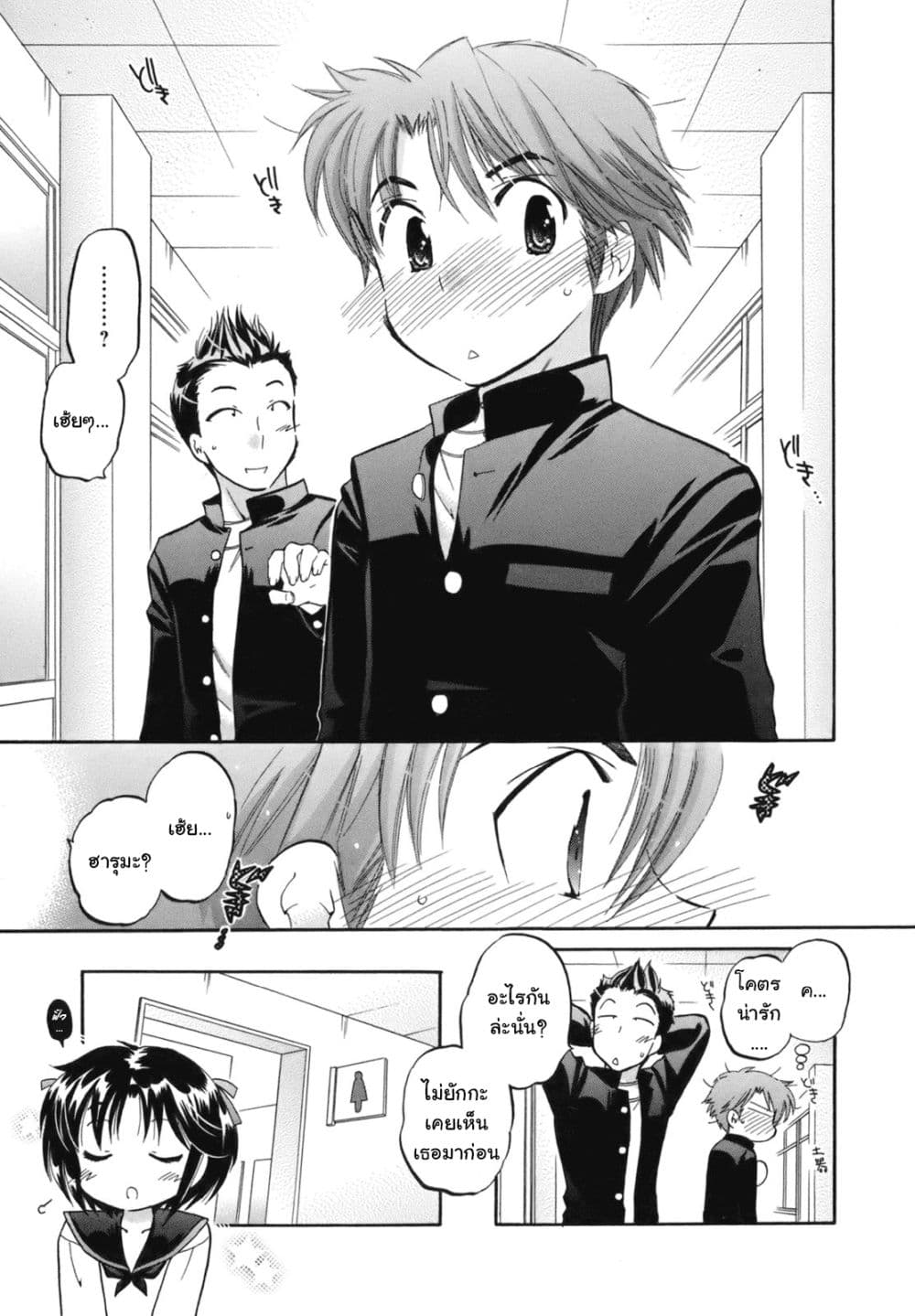 Kanojo no Kagi wo Akeru Houhou page 10