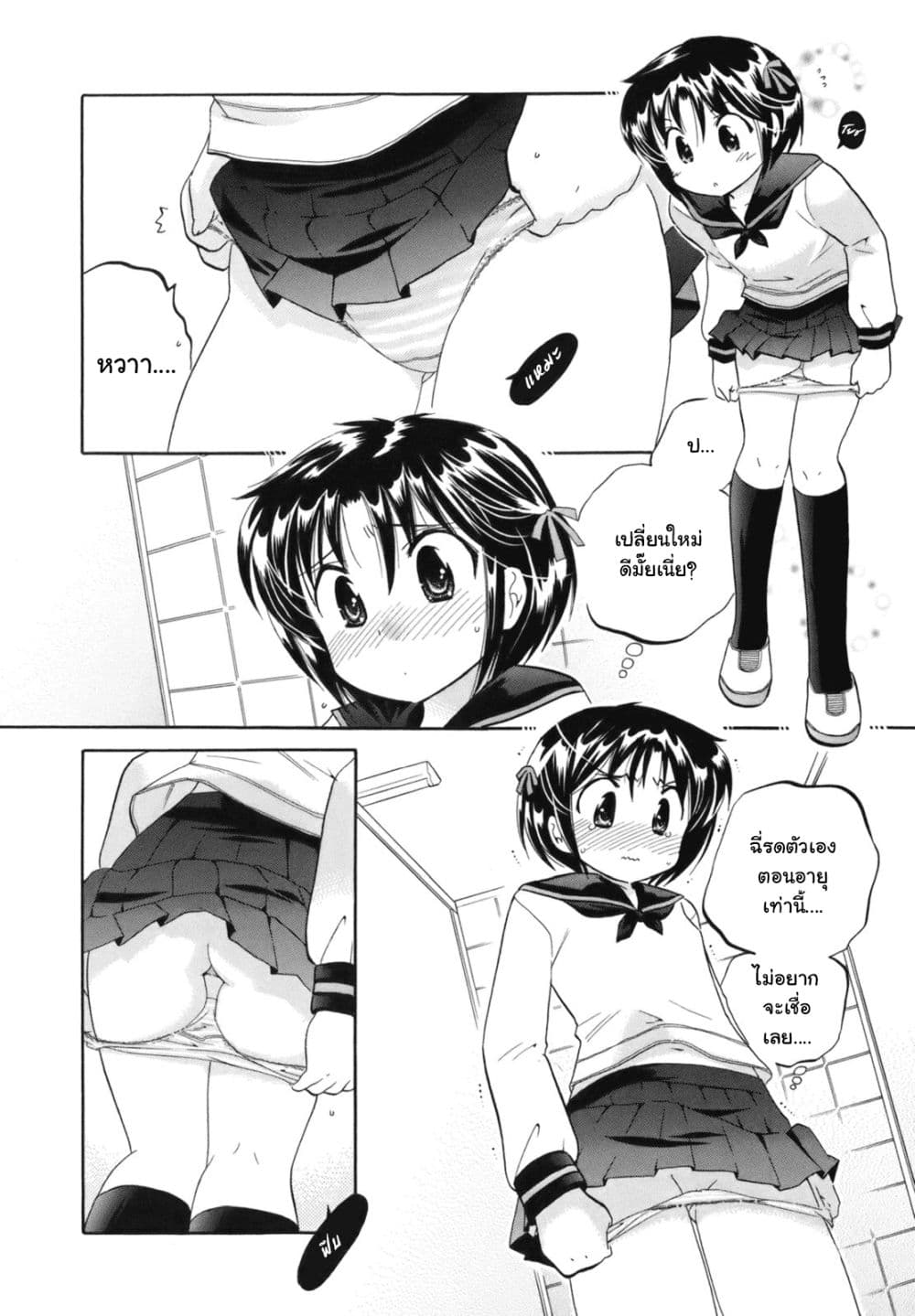Kanojo no Kagi wo Akeru Houhou page 11