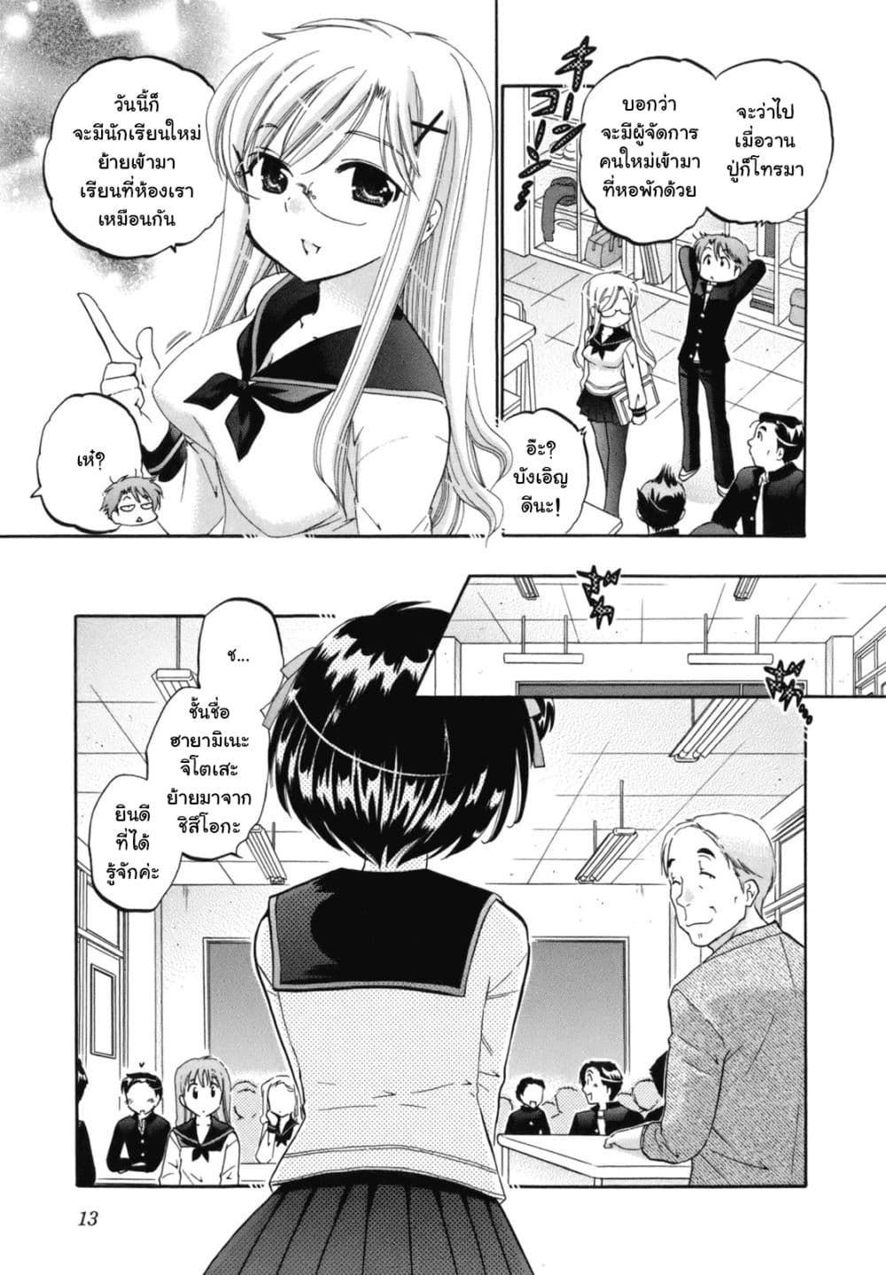 Kanojo no Kagi wo Akeru Houhou page 14