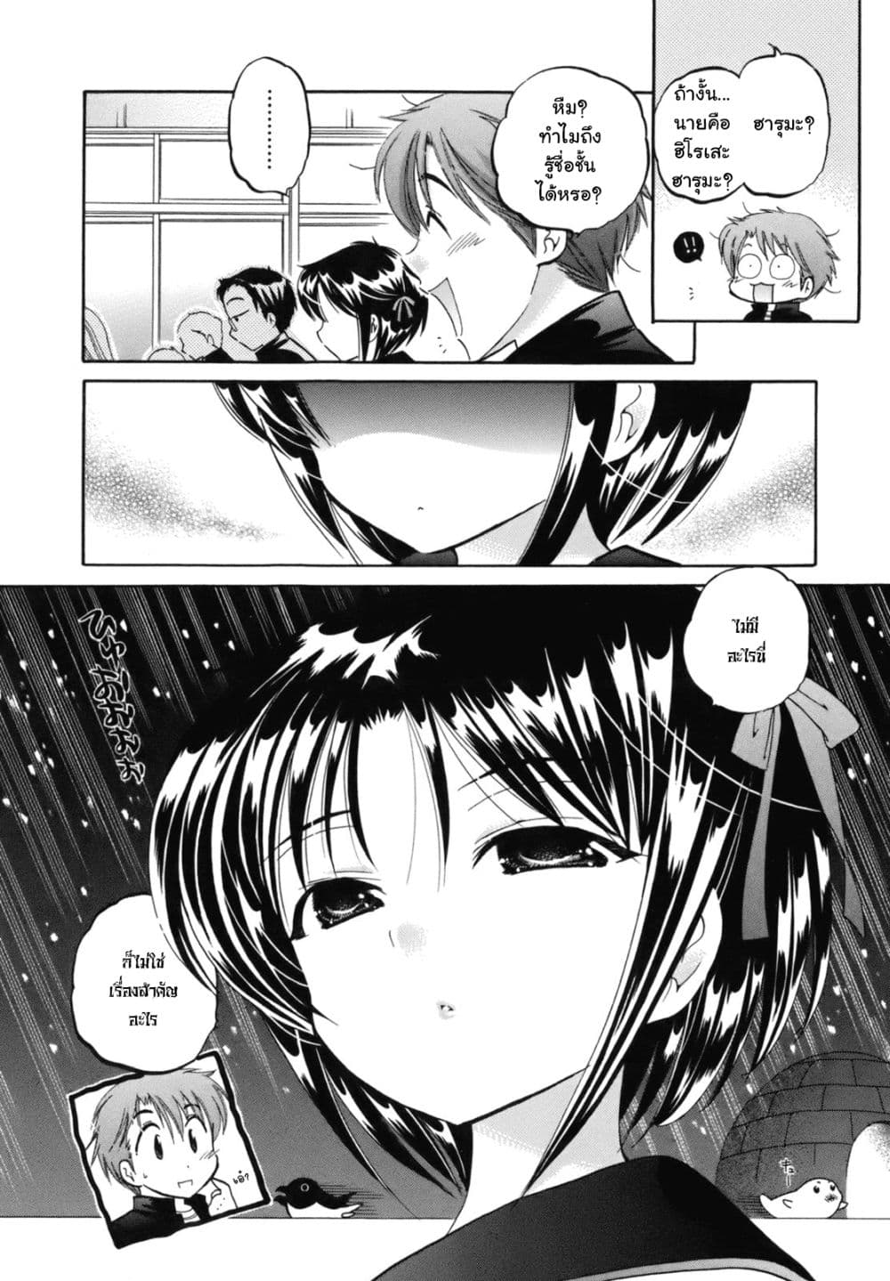 Kanojo no Kagi wo Akeru Houhou page 17