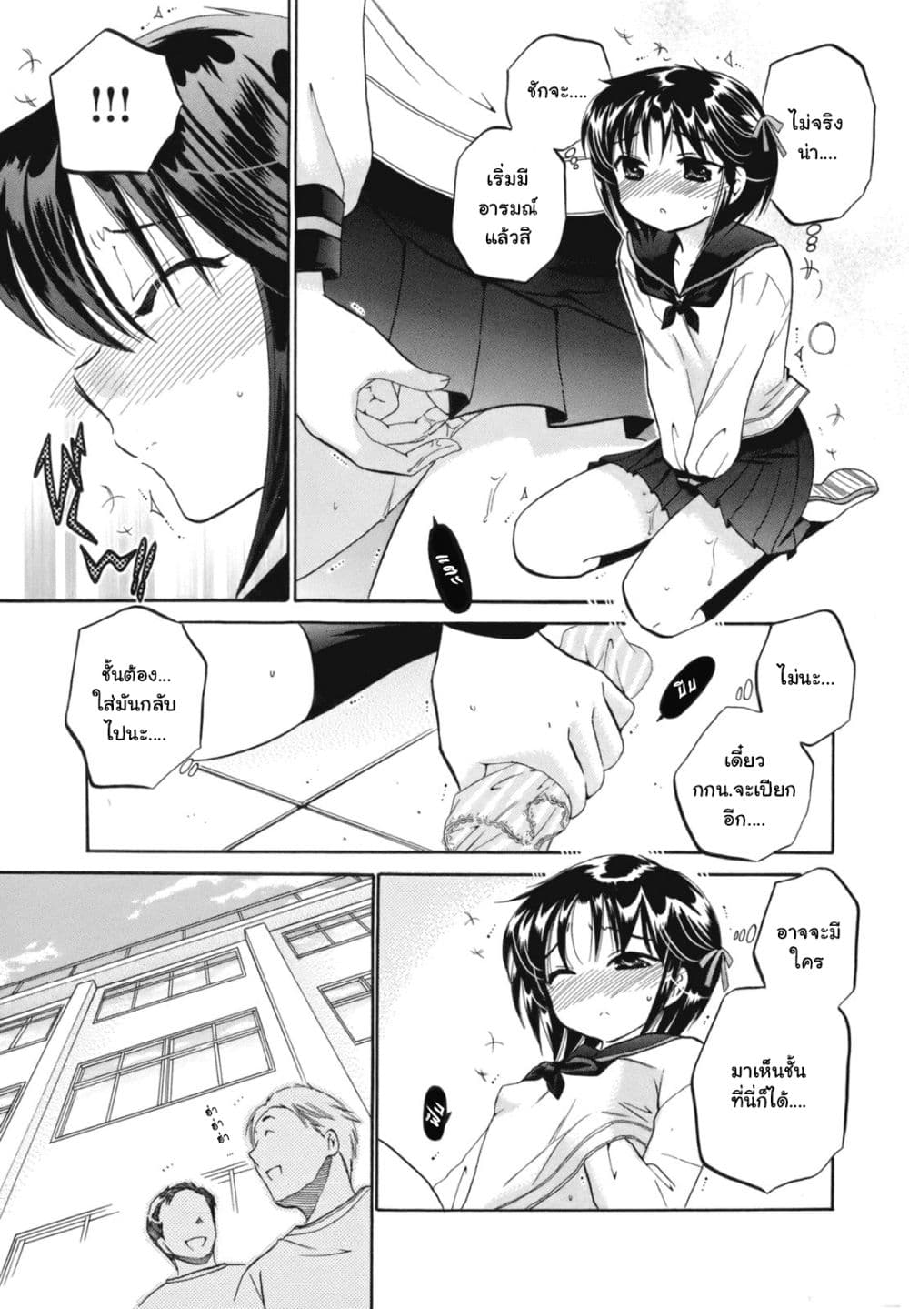 Kanojo no Kagi wo Akeru Houhou page 22