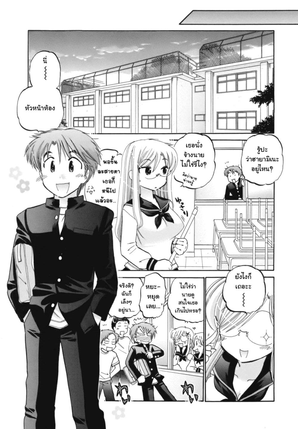 Kanojo no Kagi wo Akeru Houhou page 24