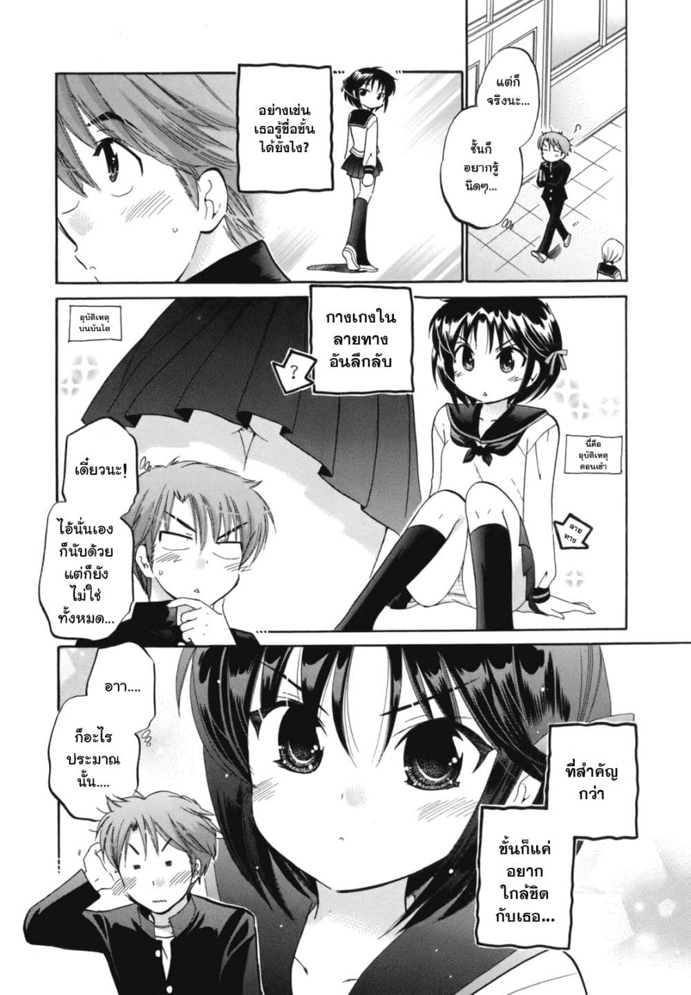 Kanojo no Kagi wo Akeru Houhou page 25