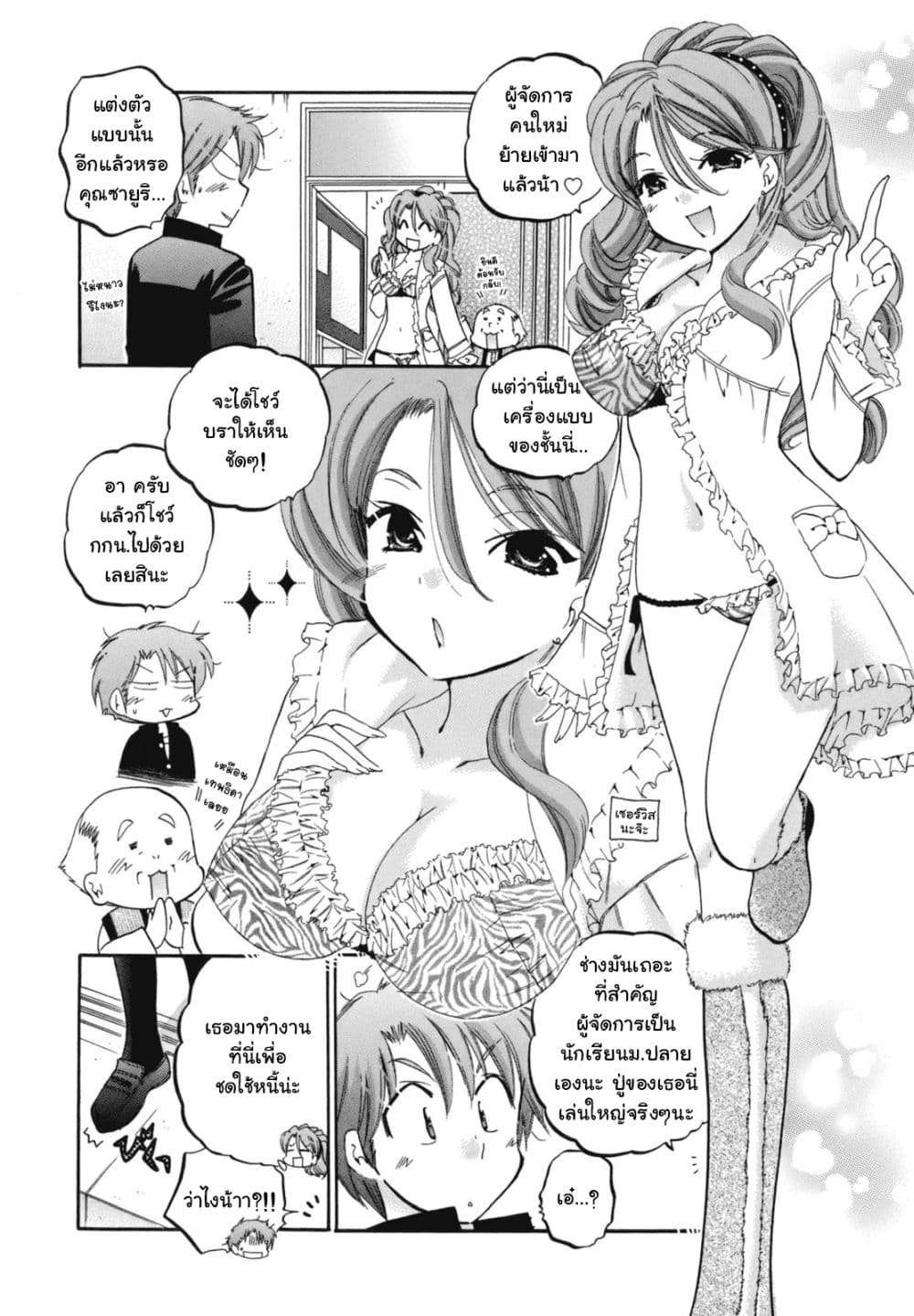 Kanojo no Kagi wo Akeru Houhou page 29