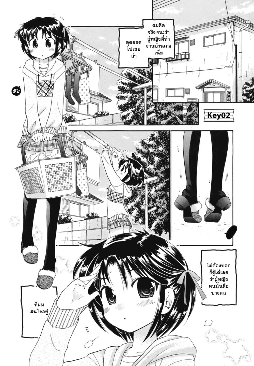 Kanojo no Kagi wo Akeru Houhou page 2