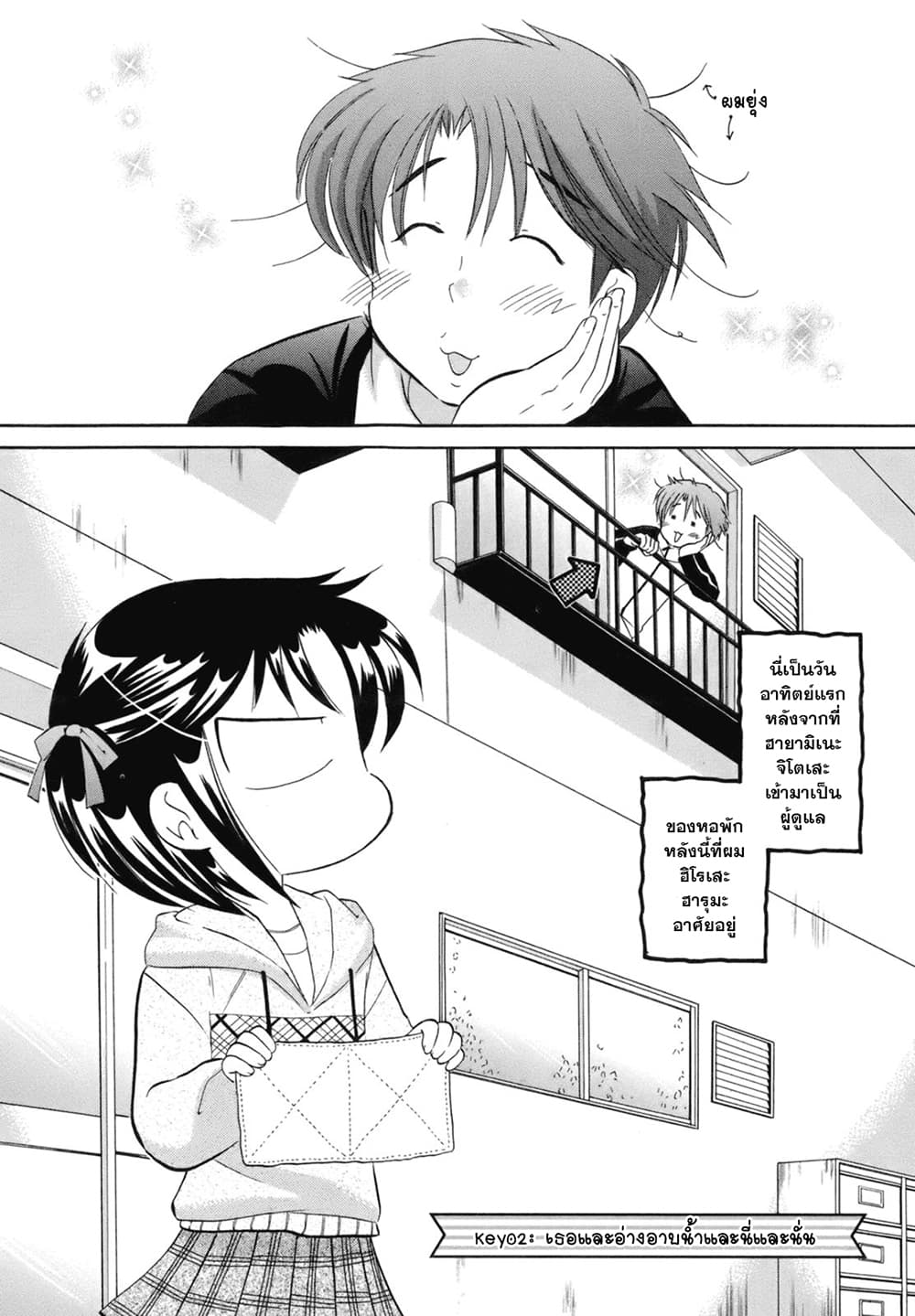 Kanojo no Kagi wo Akeru Houhou page 3