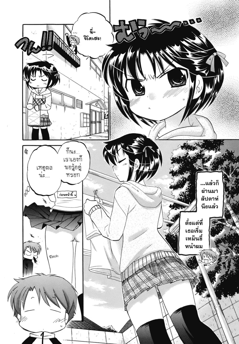 Kanojo no Kagi wo Akeru Houhou page 4