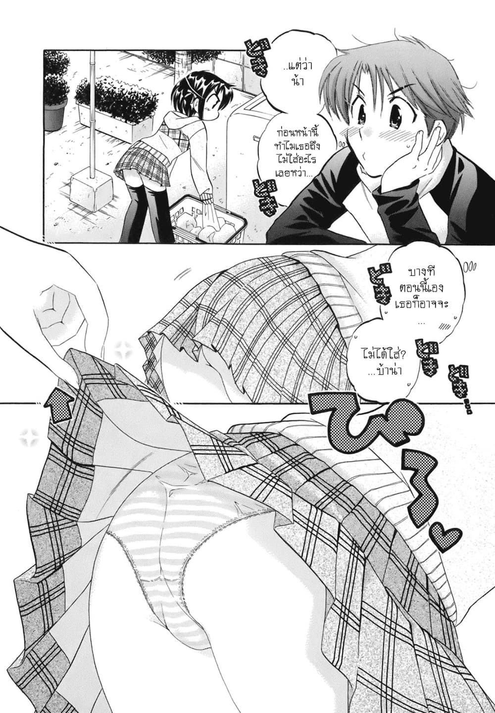 Kanojo no Kagi wo Akeru Houhou page 5
