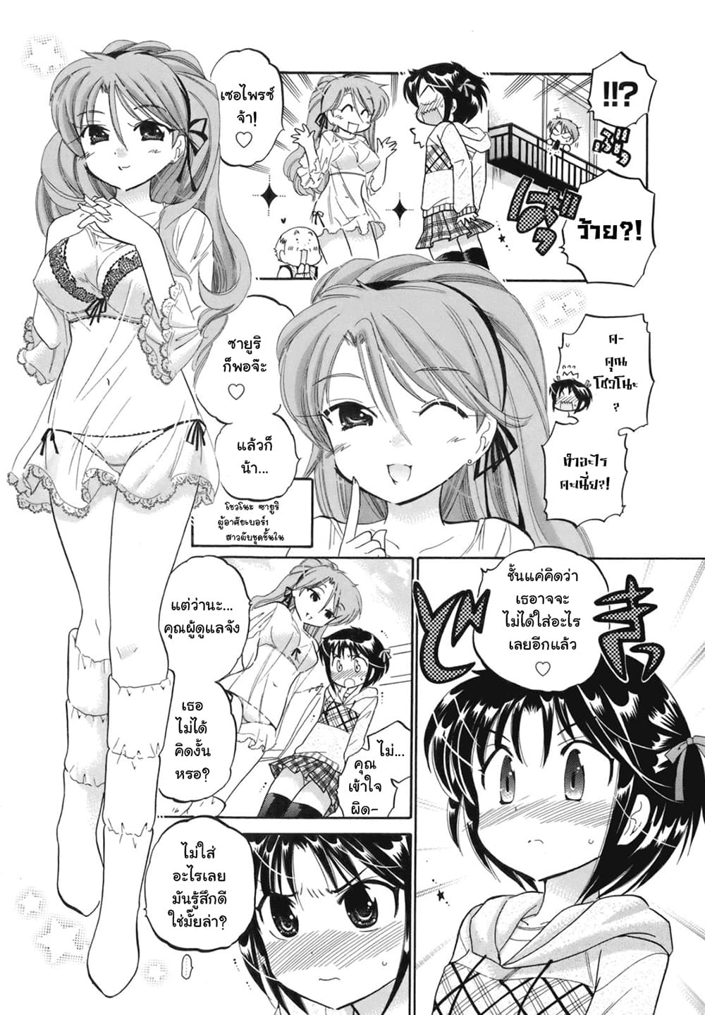 Kanojo no Kagi wo Akeru Houhou page 6