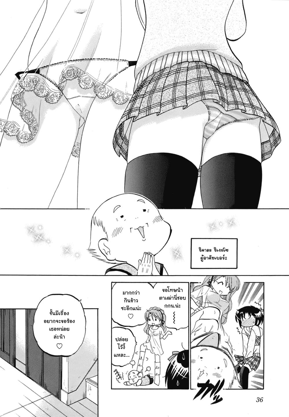 Kanojo no Kagi wo Akeru Houhou page 7