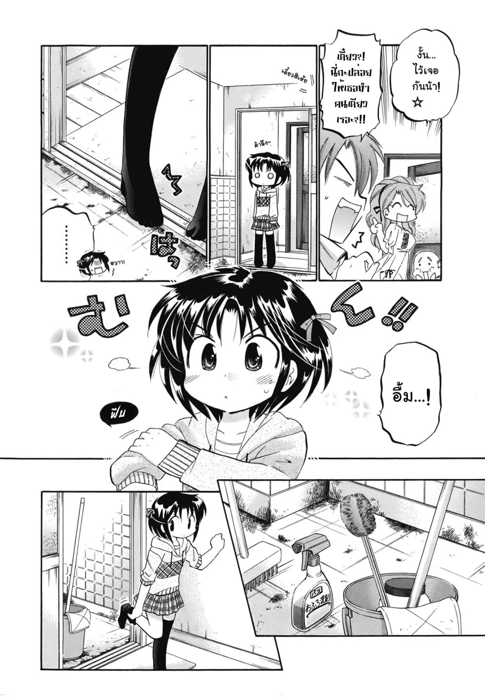 Kanojo no Kagi wo Akeru Houhou page 9