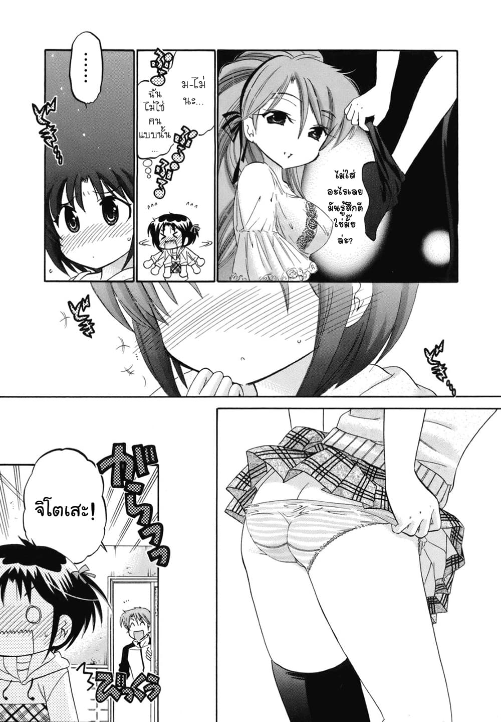Kanojo no Kagi wo Akeru Houhou page 10