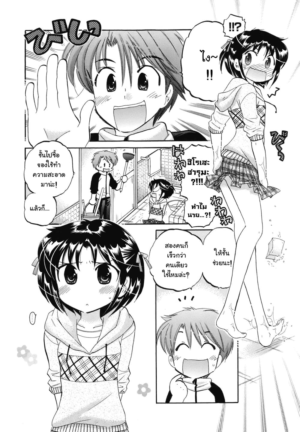 Kanojo no Kagi wo Akeru Houhou page 11