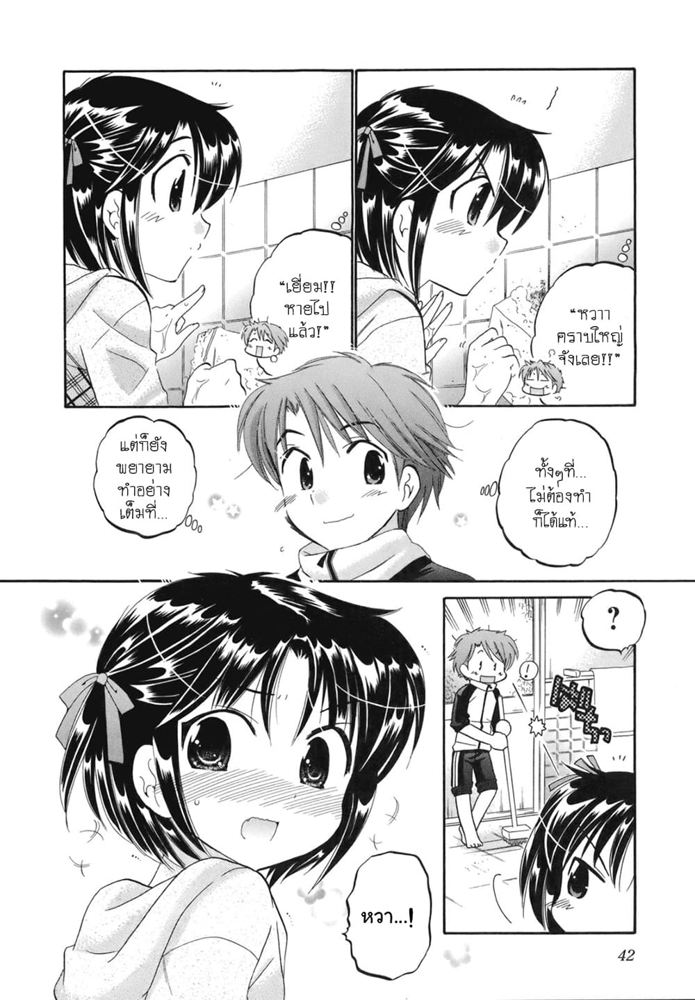 Kanojo no Kagi wo Akeru Houhou page 13