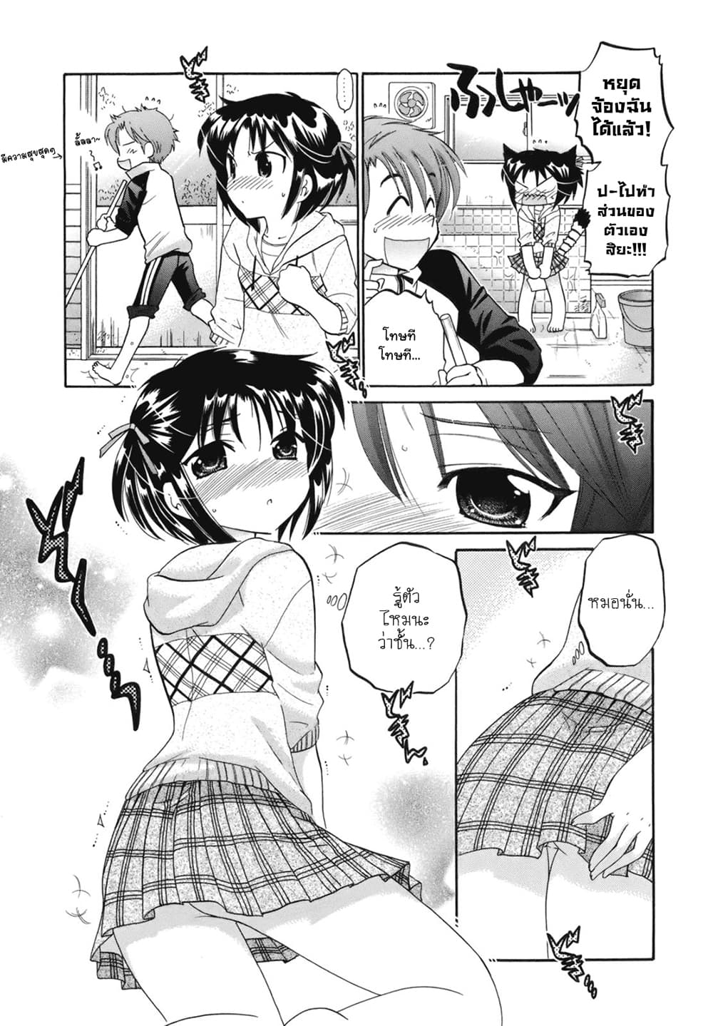 Kanojo no Kagi wo Akeru Houhou page 14