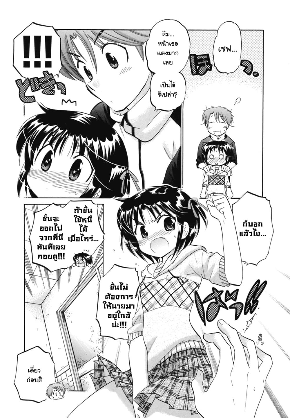 Kanojo no Kagi wo Akeru Houhou page 16