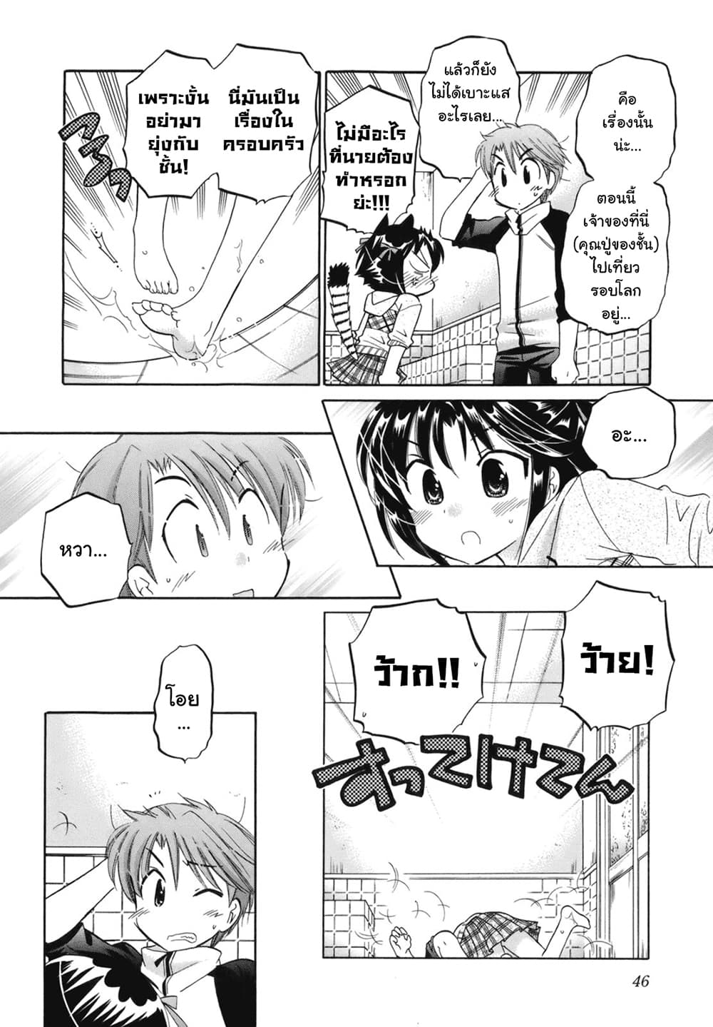 Kanojo no Kagi wo Akeru Houhou page 17
