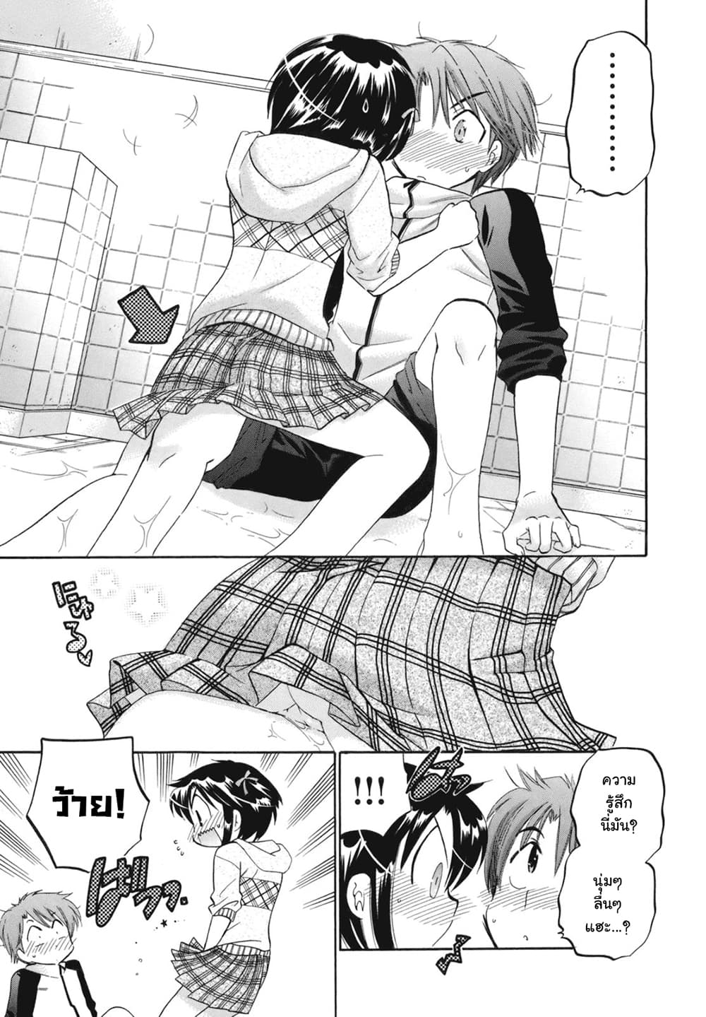 Kanojo no Kagi wo Akeru Houhou page 18